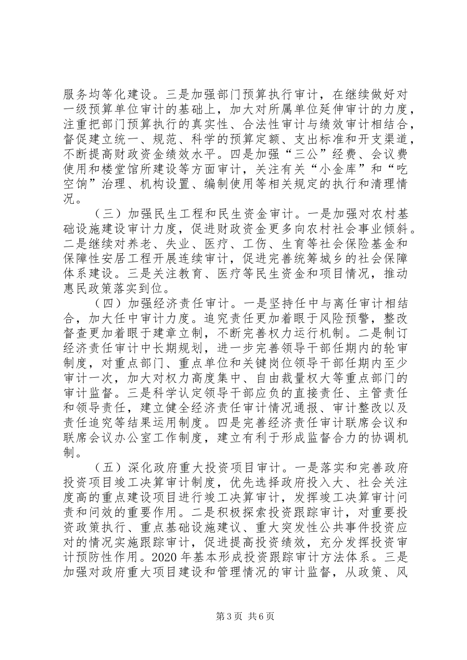 县审计局十三五工作规划_第3页