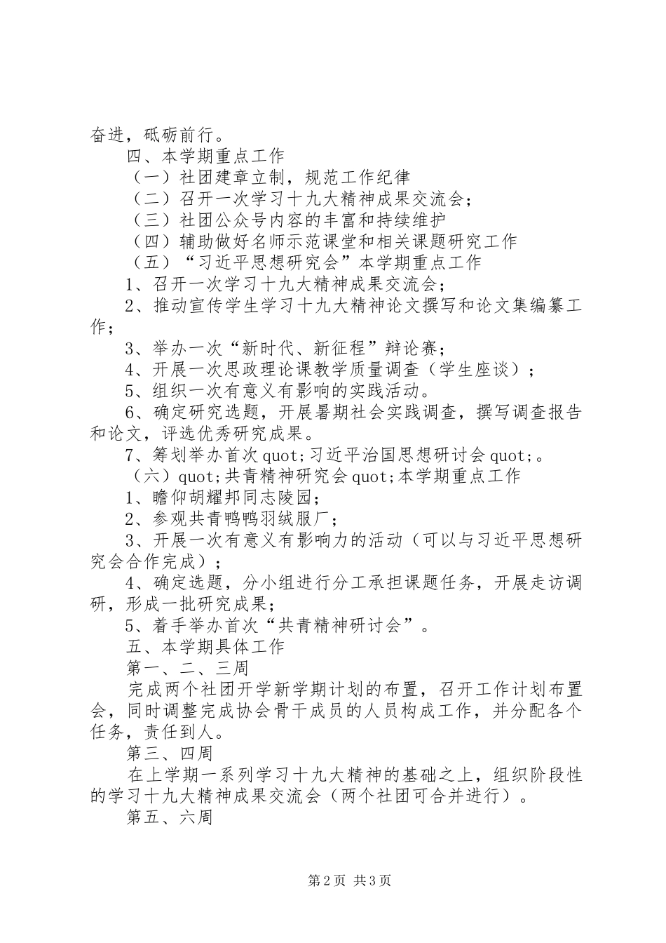思政“两个协会”工作计划_第2页