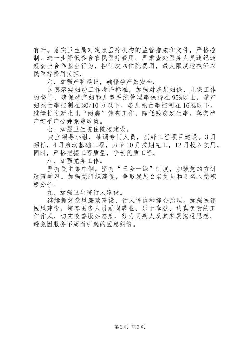 卫生院的工作计划范文_第2页