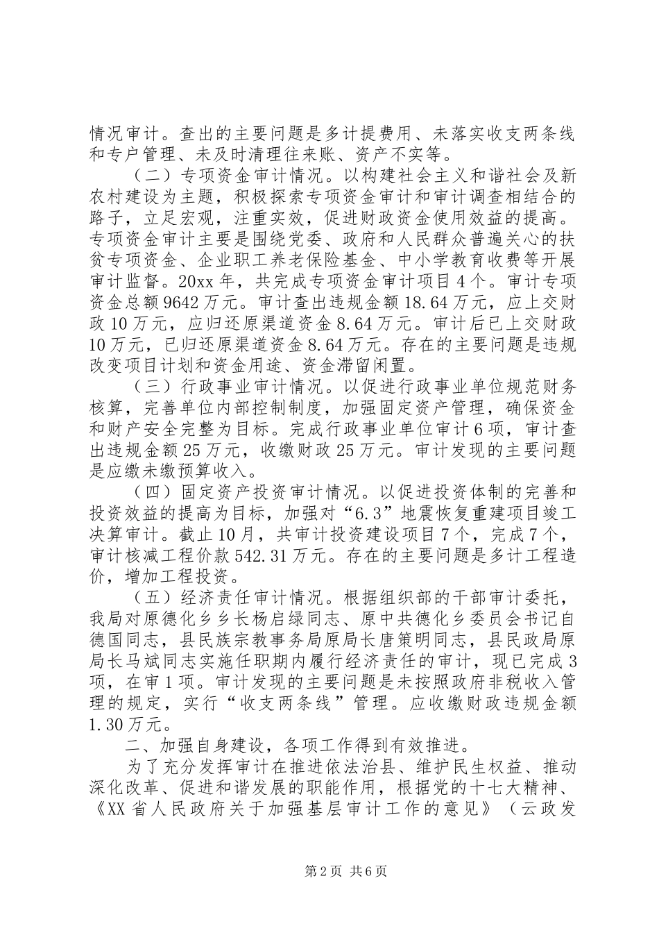 审计局工作总结及工作计划_第2页