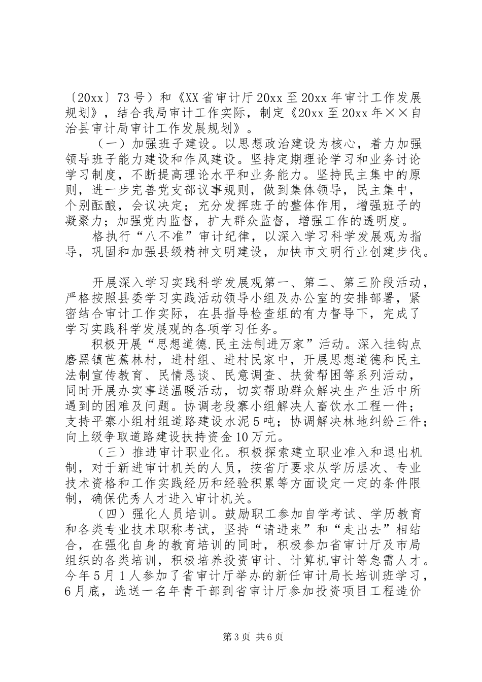 审计局工作总结及工作计划_第3页