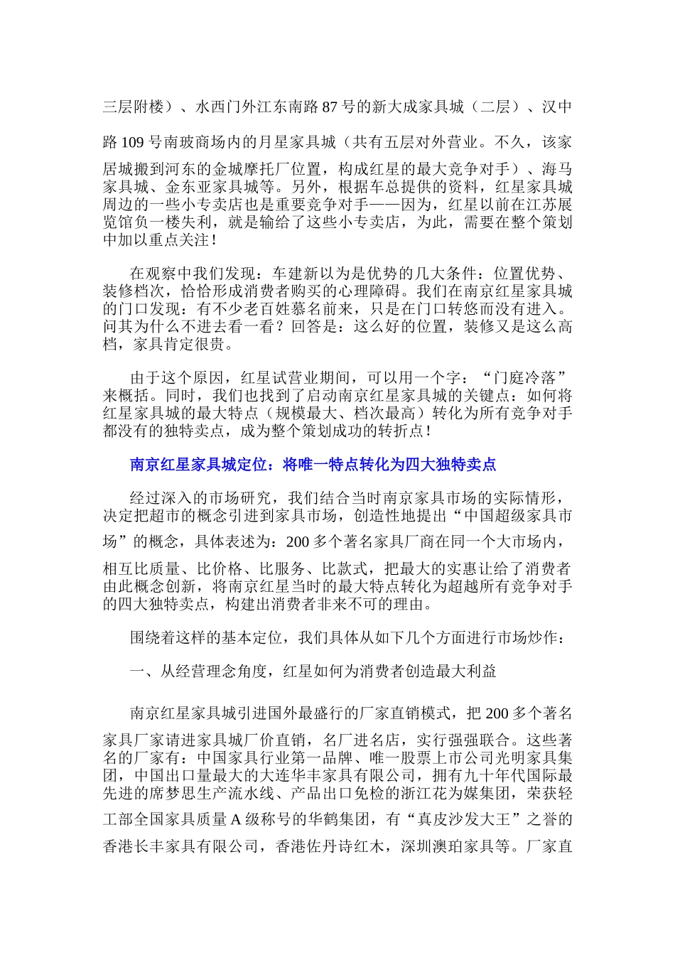 南京某家具城年度营销策划方案_第2页