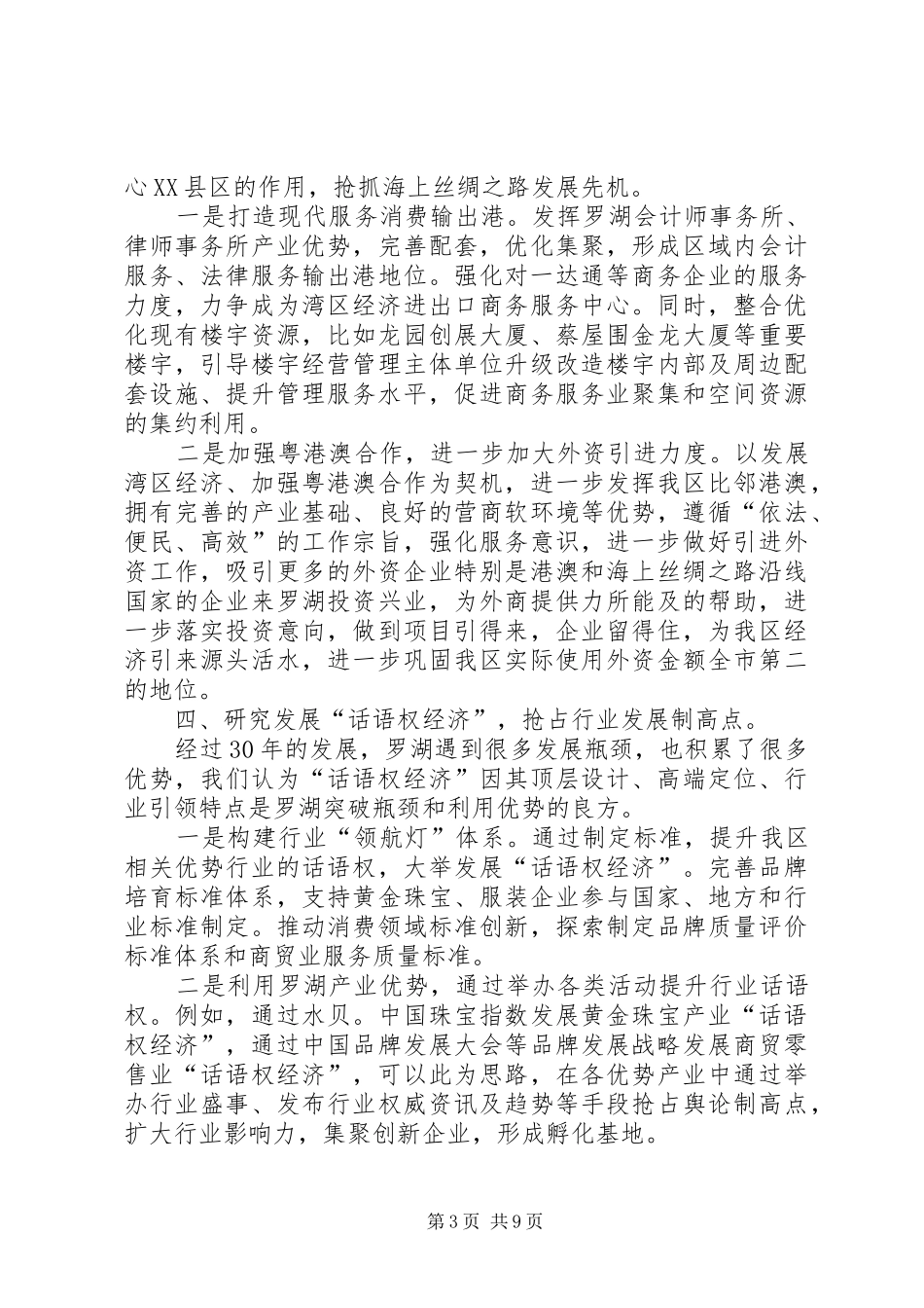 区经济促进局年度经济发展工作计划_第3页