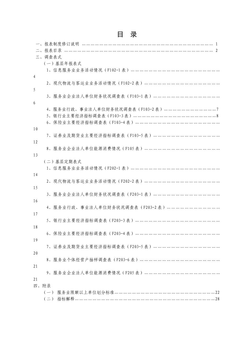 宁波市服务业统计报表制度_第2页
