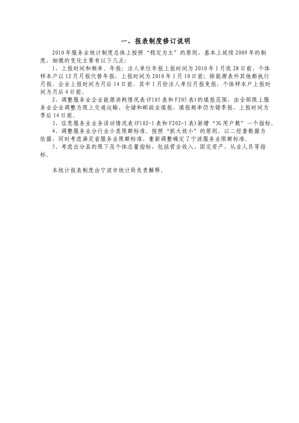 宁波市服务业统计报表制度_第3页