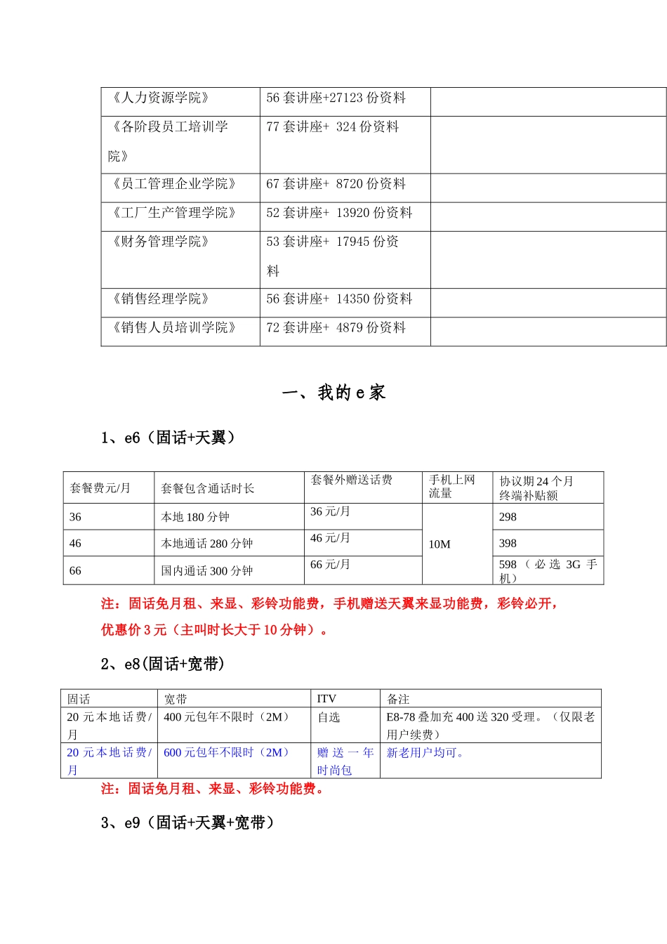 家庭及低端市场汇总_第2页