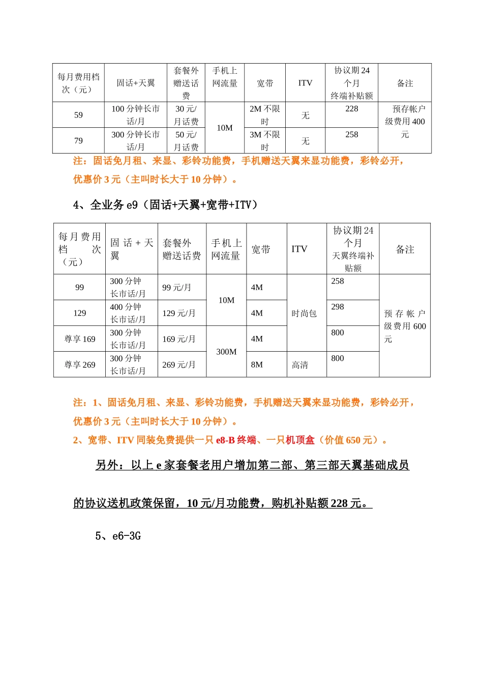 家庭及低端市场汇总_第3页