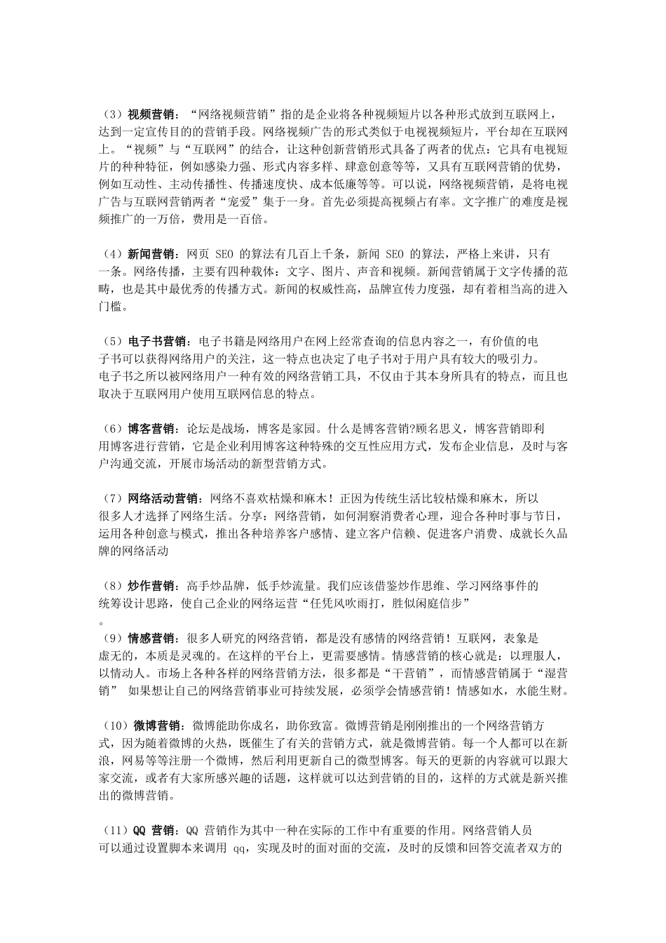 网络营销总纲_第2页