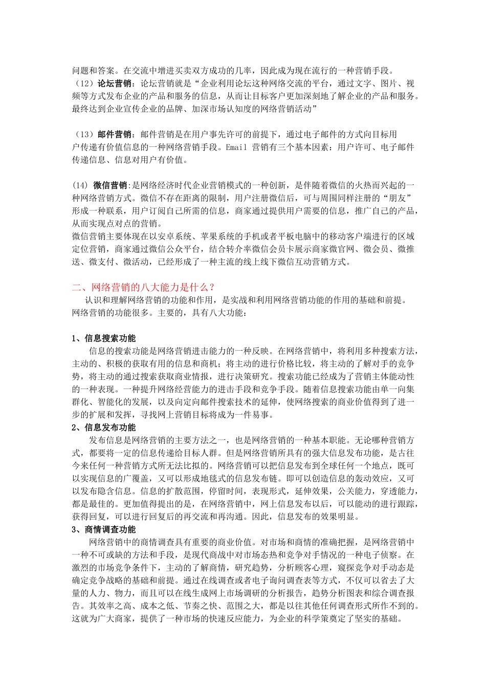 网络营销总纲_第3页