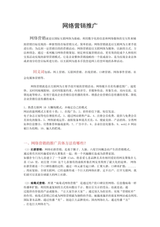 网络营销总纲