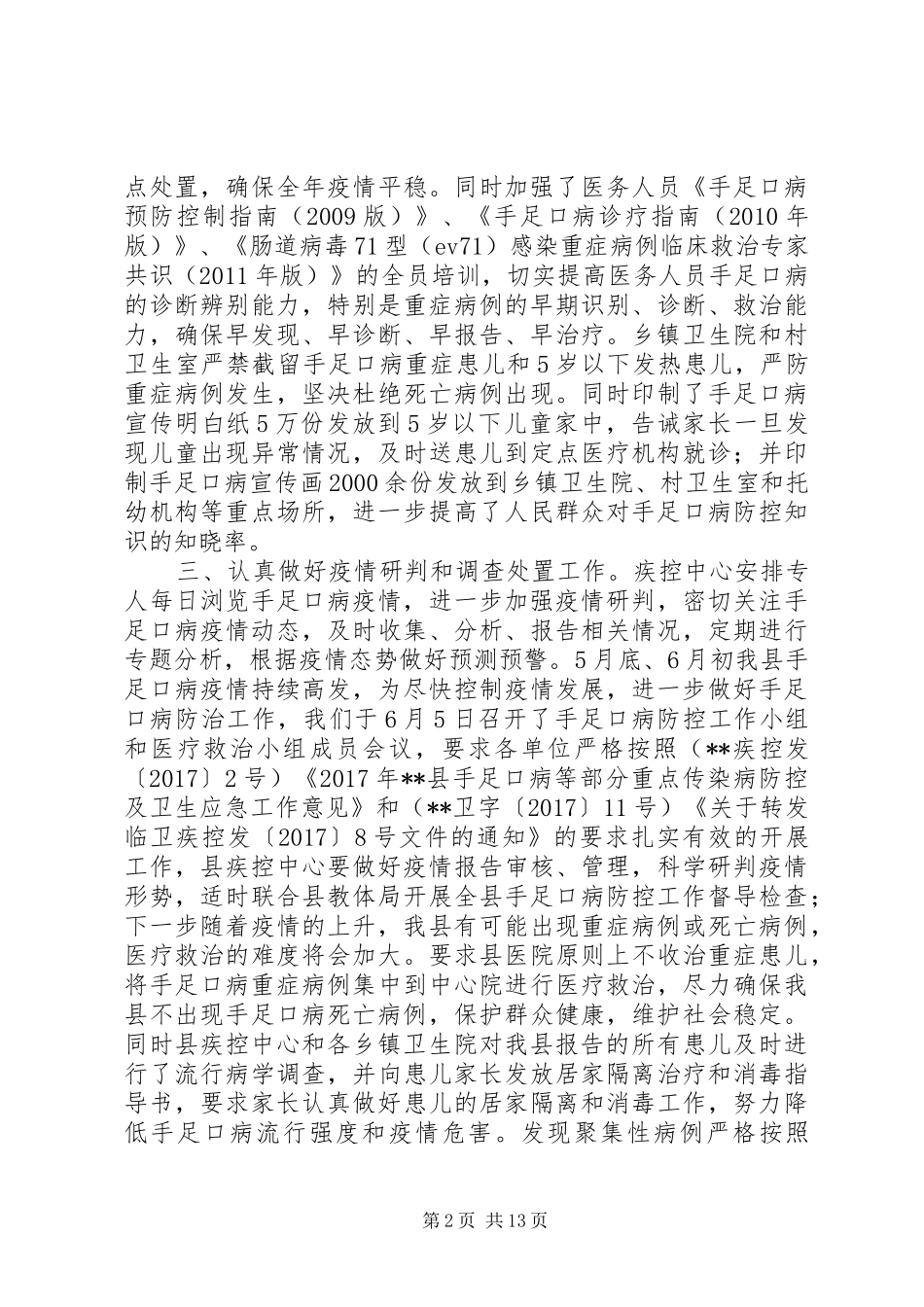 县疾控中心XX年工作总结和XX年工作计划_第2页