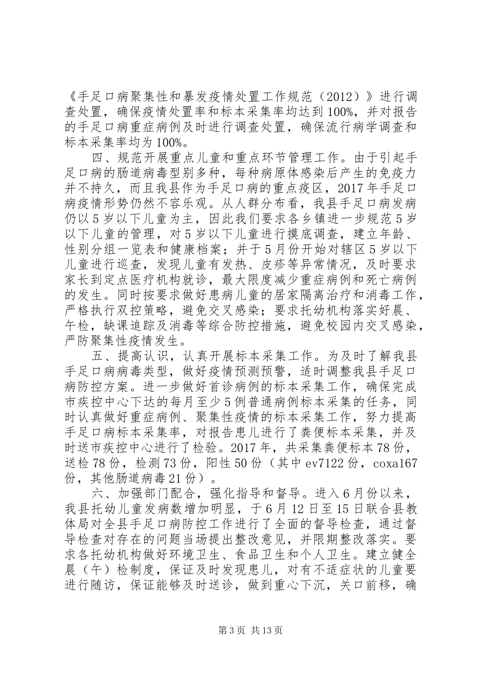 县疾控中心XX年工作总结和XX年工作计划_第3页