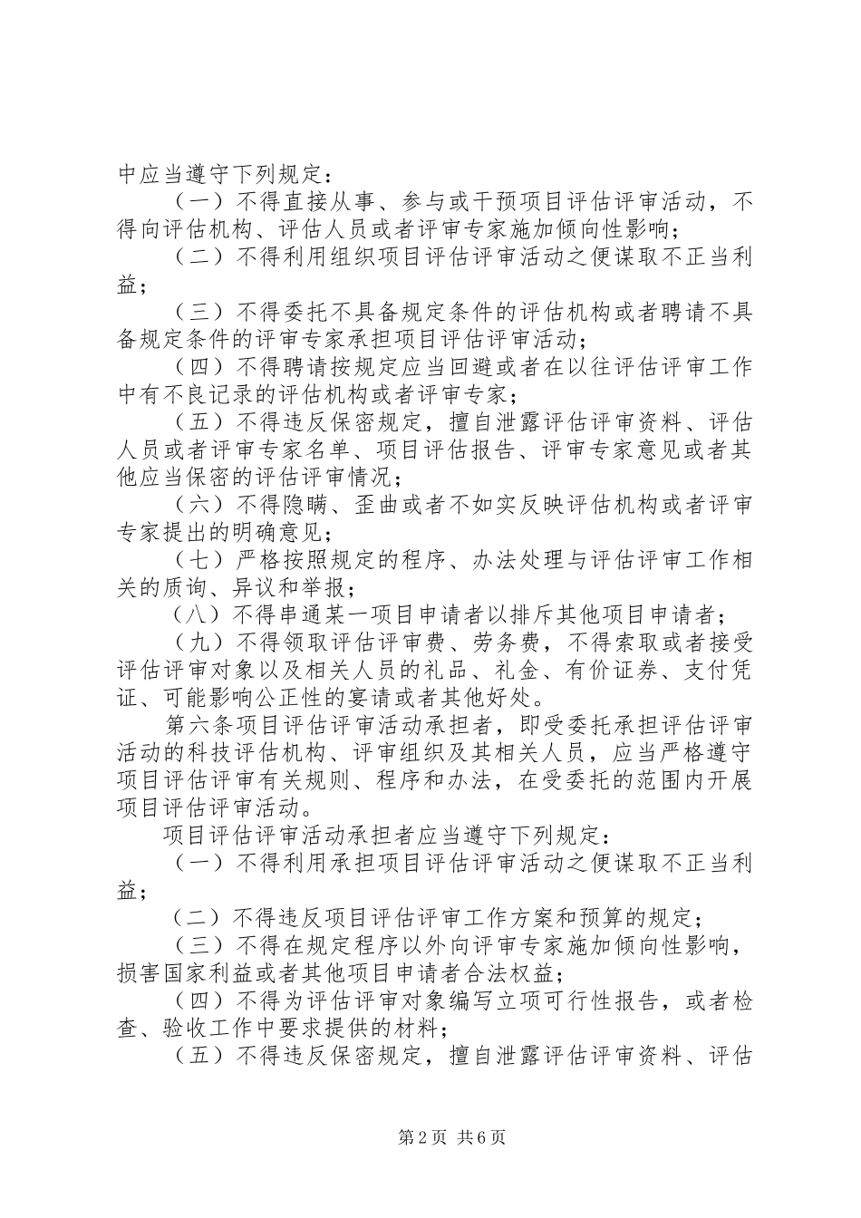 省科技计划评估制度_第2页