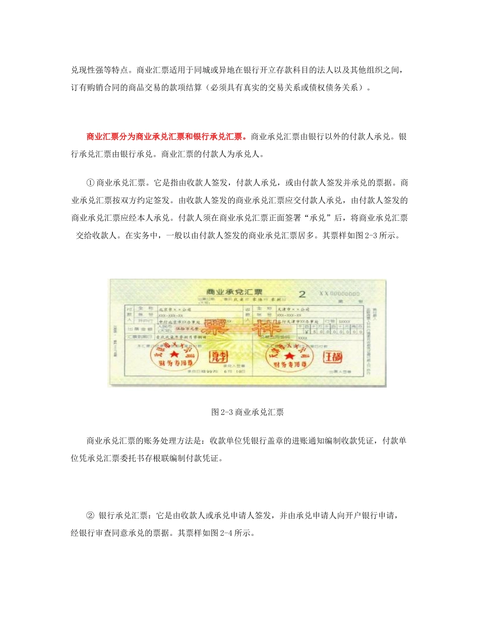 相关附件-销售货款结算方式的简单介绍_第3页