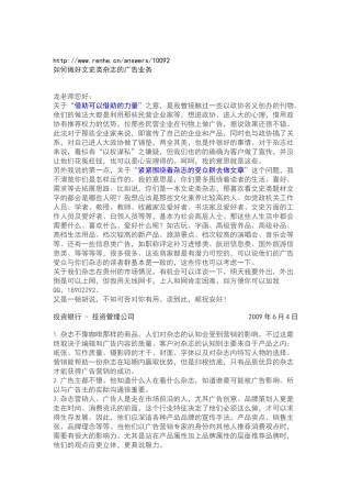 杂志广告如何做