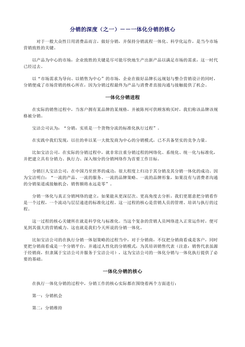 深度分销专题培训讲座_第1页