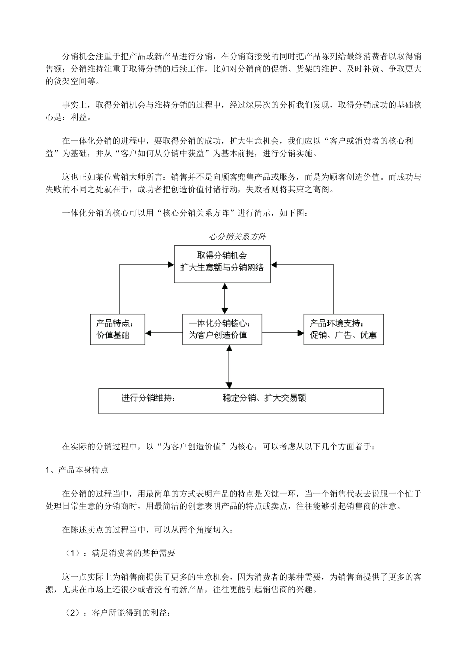 深度分销专题培训讲座_第2页