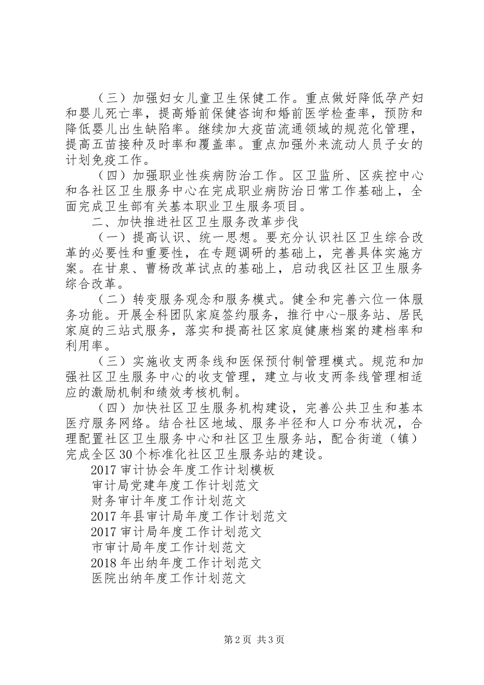 XX年卫生局年度工作计划范文_第2页