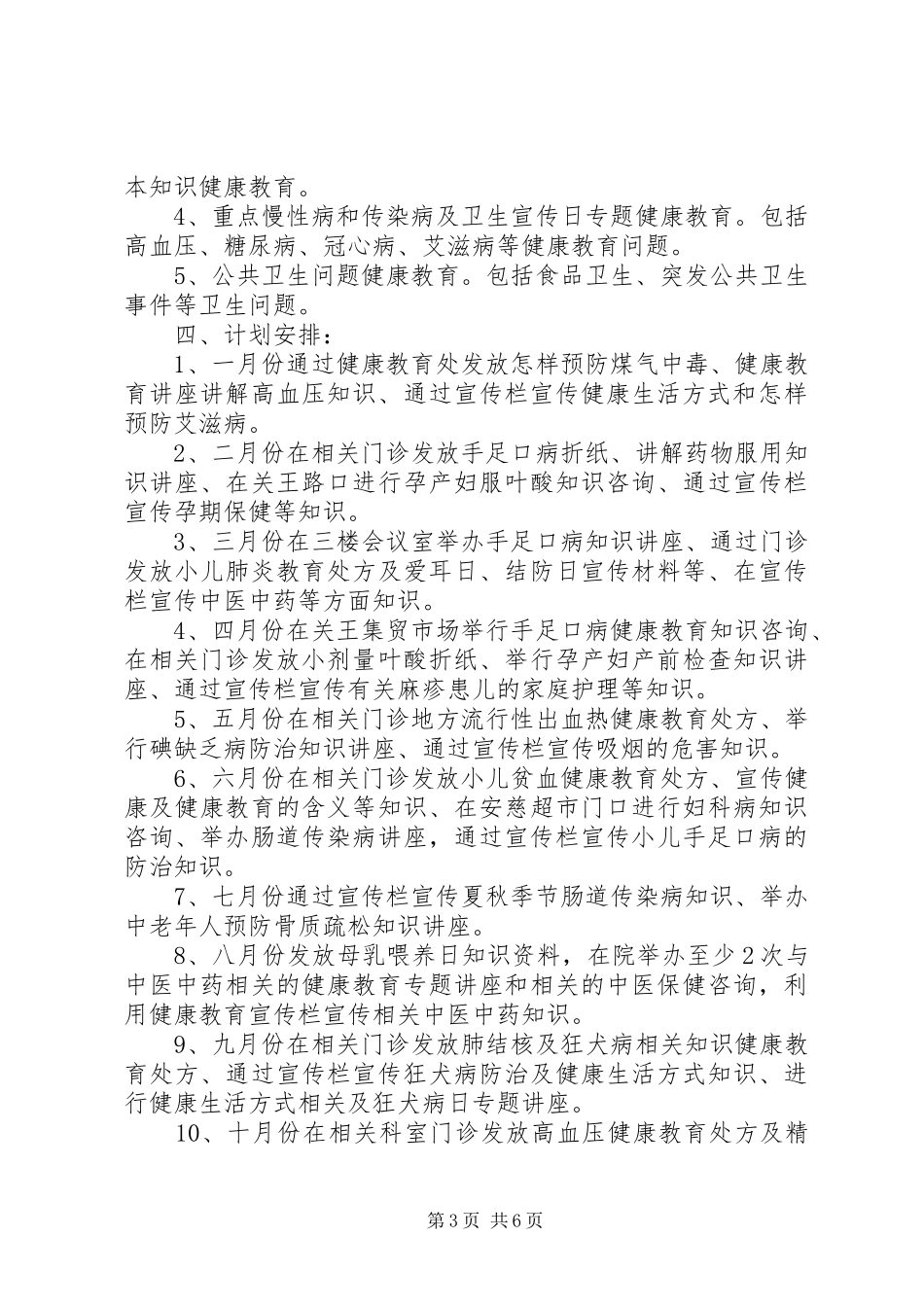 村卫生所下半年工作计划_第3页