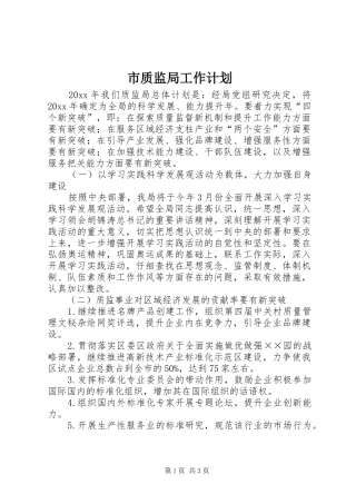 市质监局工作计划
