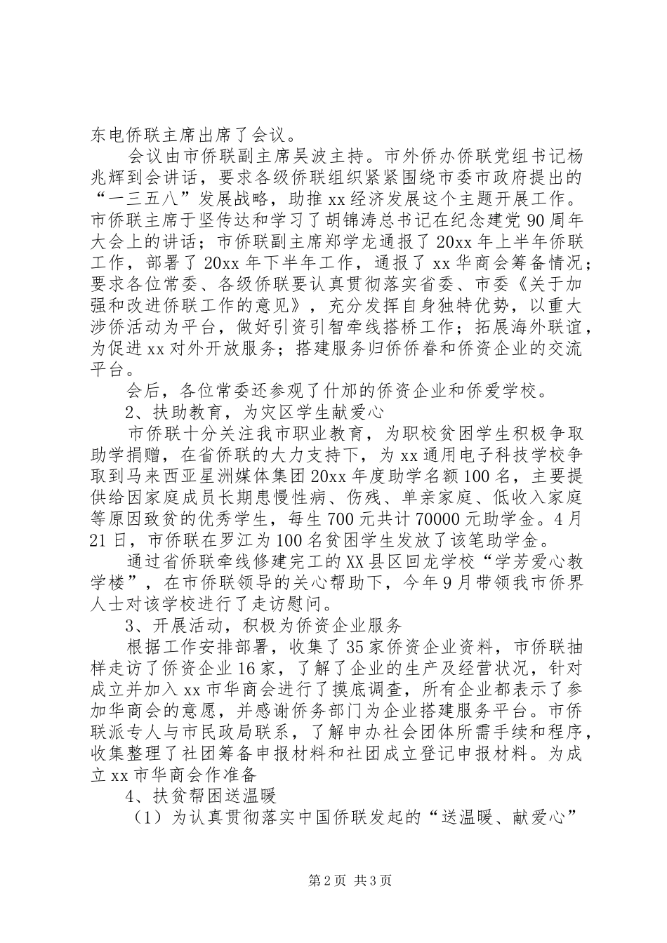 市侨办工作总结及工作计划_第2页