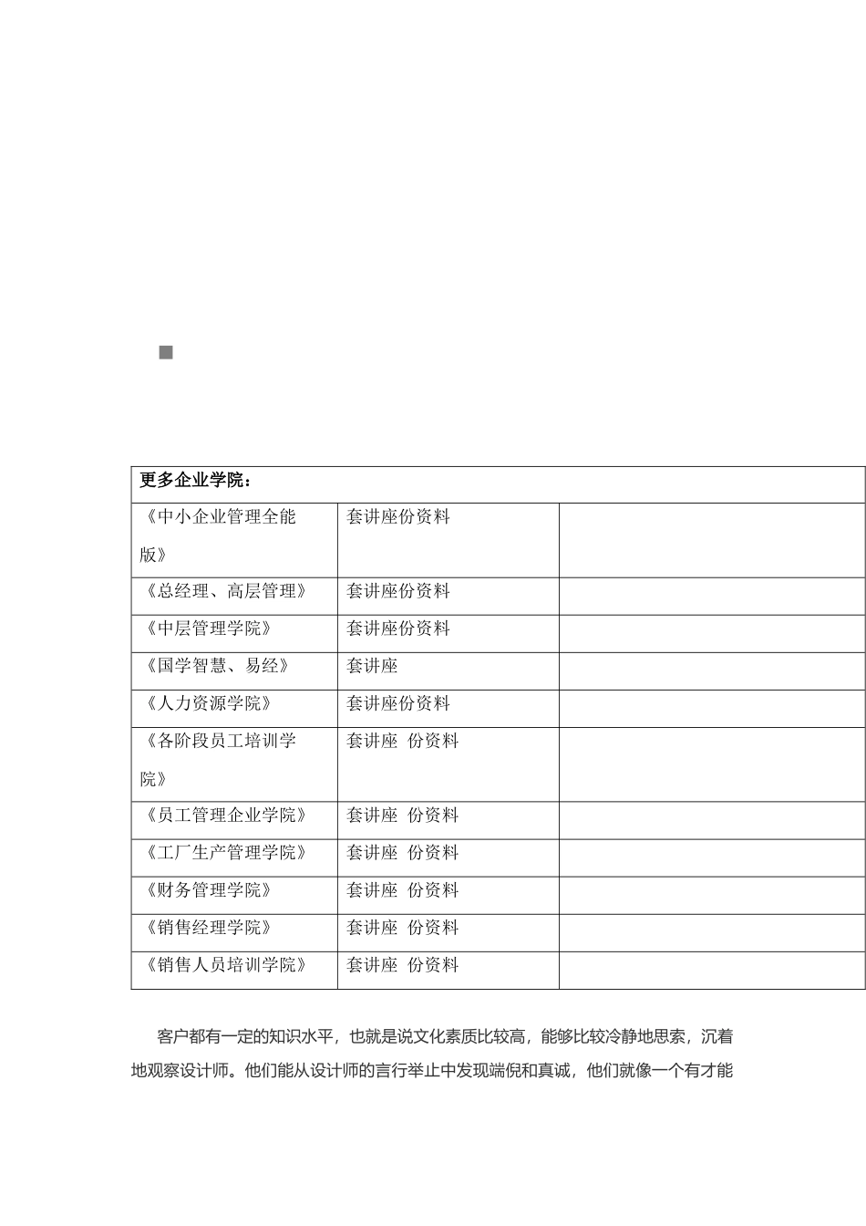 试谈家装设计师需把握的种客户心理_第1页