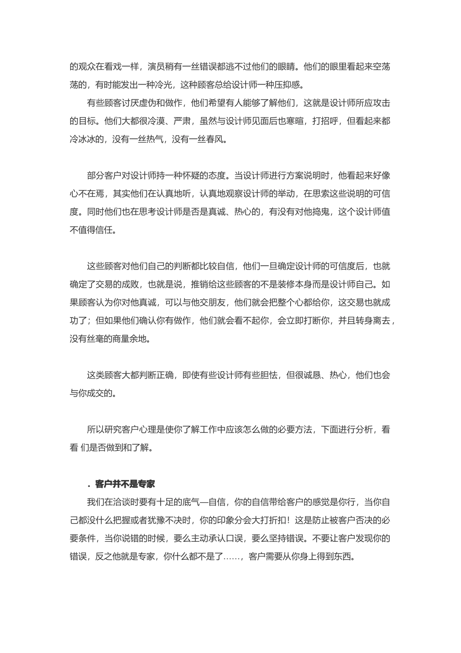 试谈家装设计师需把握的种客户心理_第2页