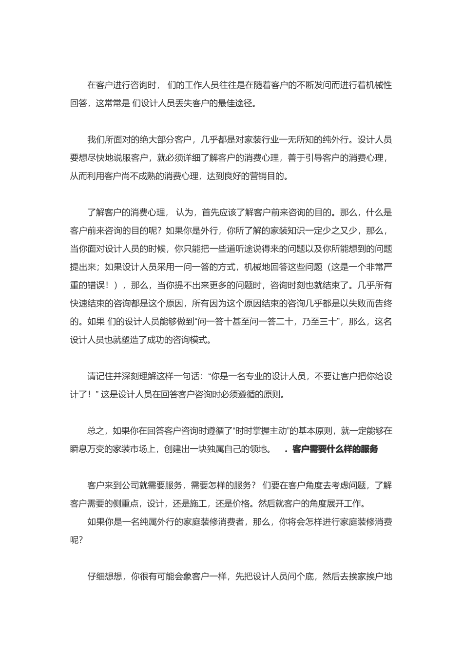 试谈家装设计师需把握的种客户心理_第3页