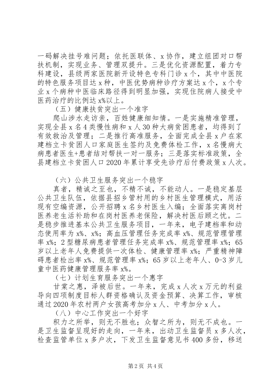 卫健局XX年工作总结及XX年工作计划_第2页