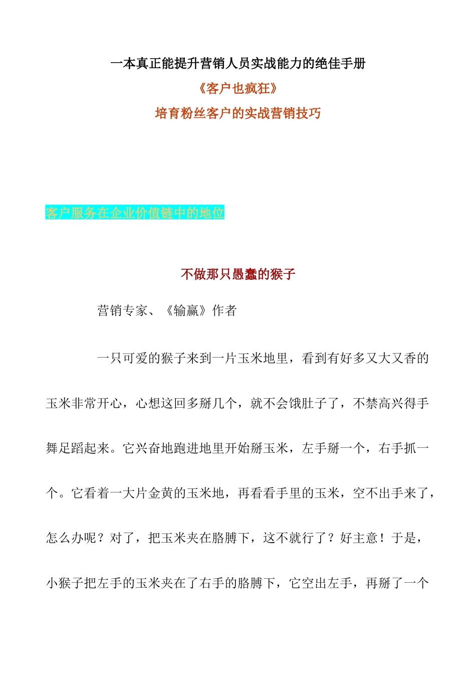 提高客户满意度的几大重点_第1页