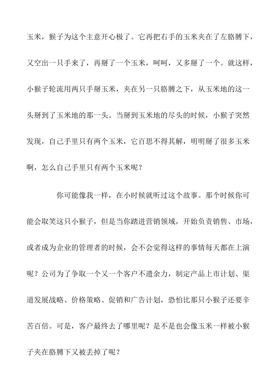 提高客户满意度的几大重点_第2页