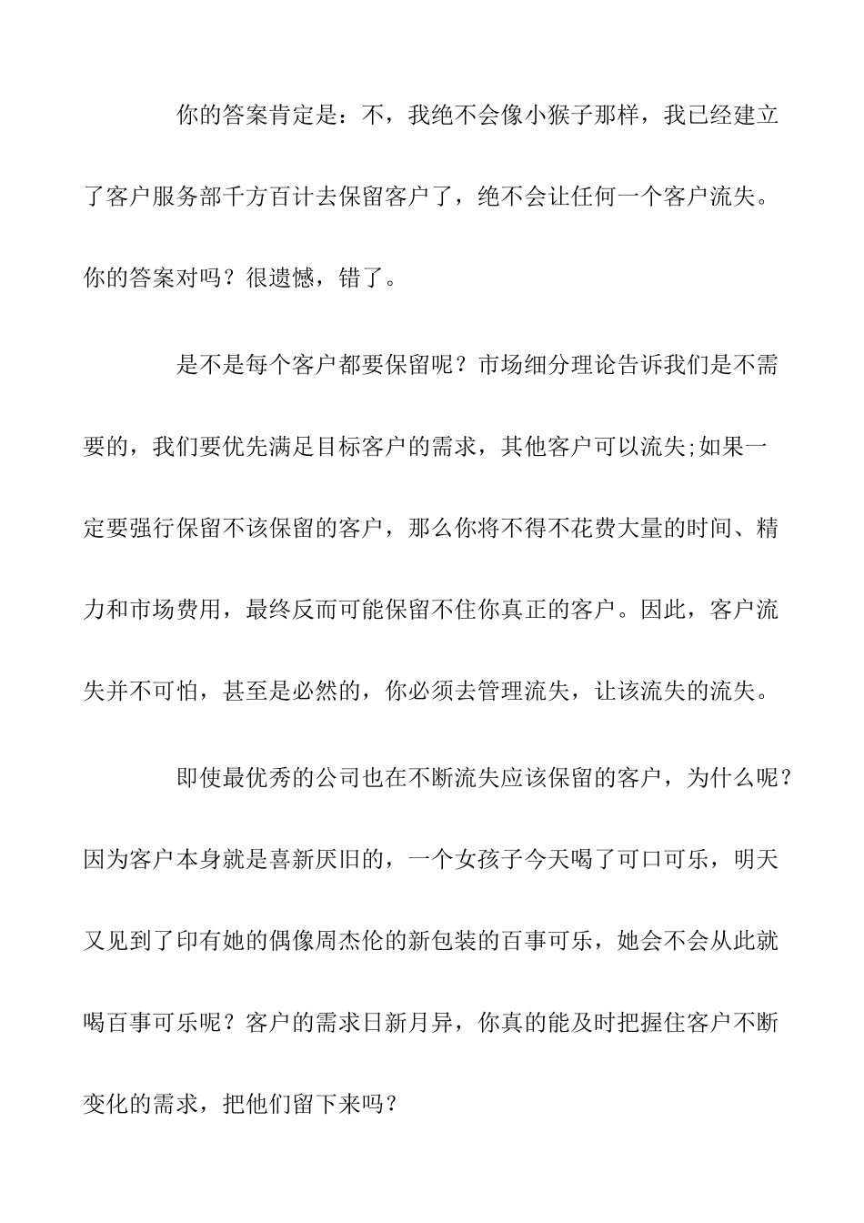 提高客户满意度的几大重点_第3页