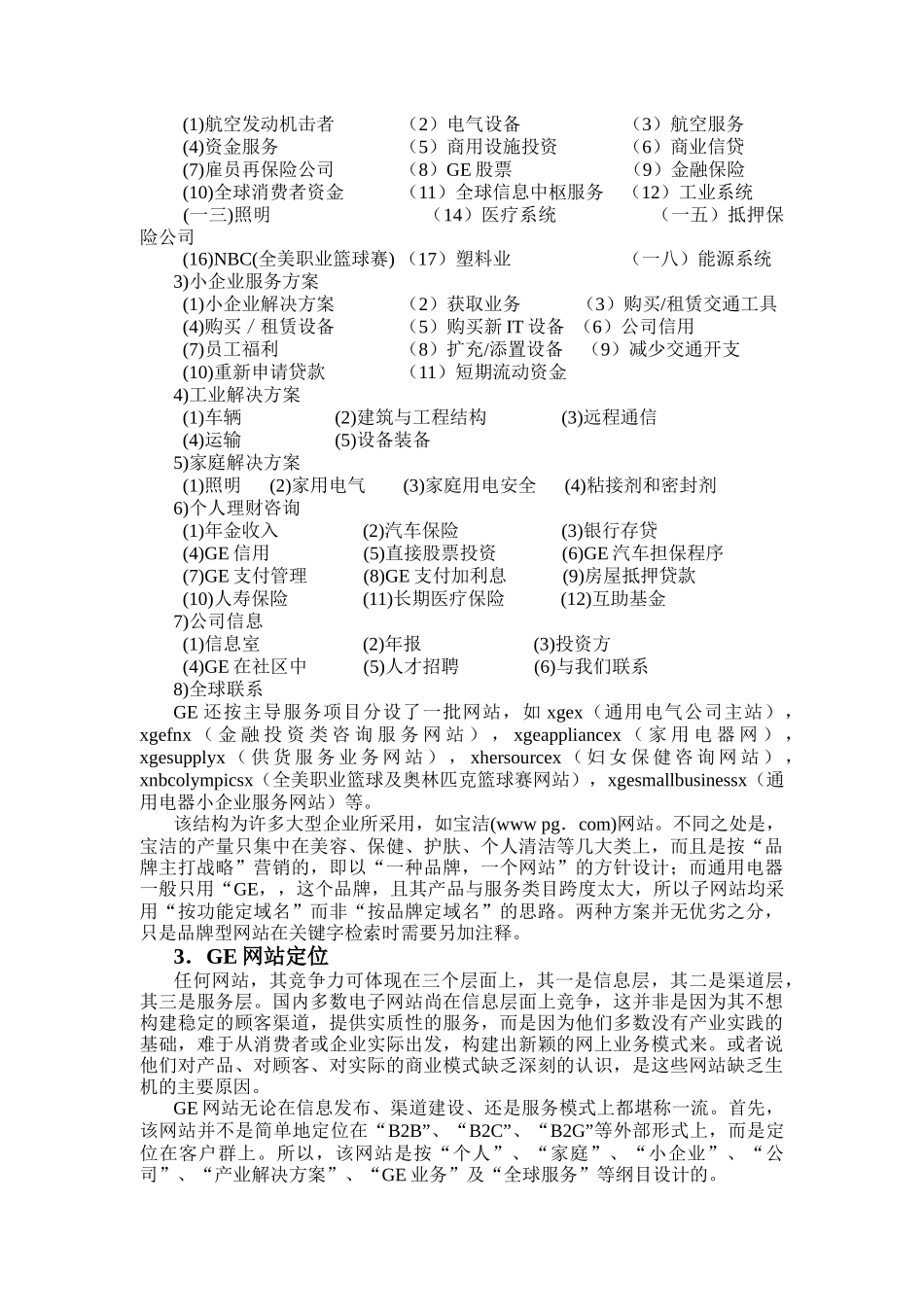 通用电气公司的网络营销策略分析_第2页