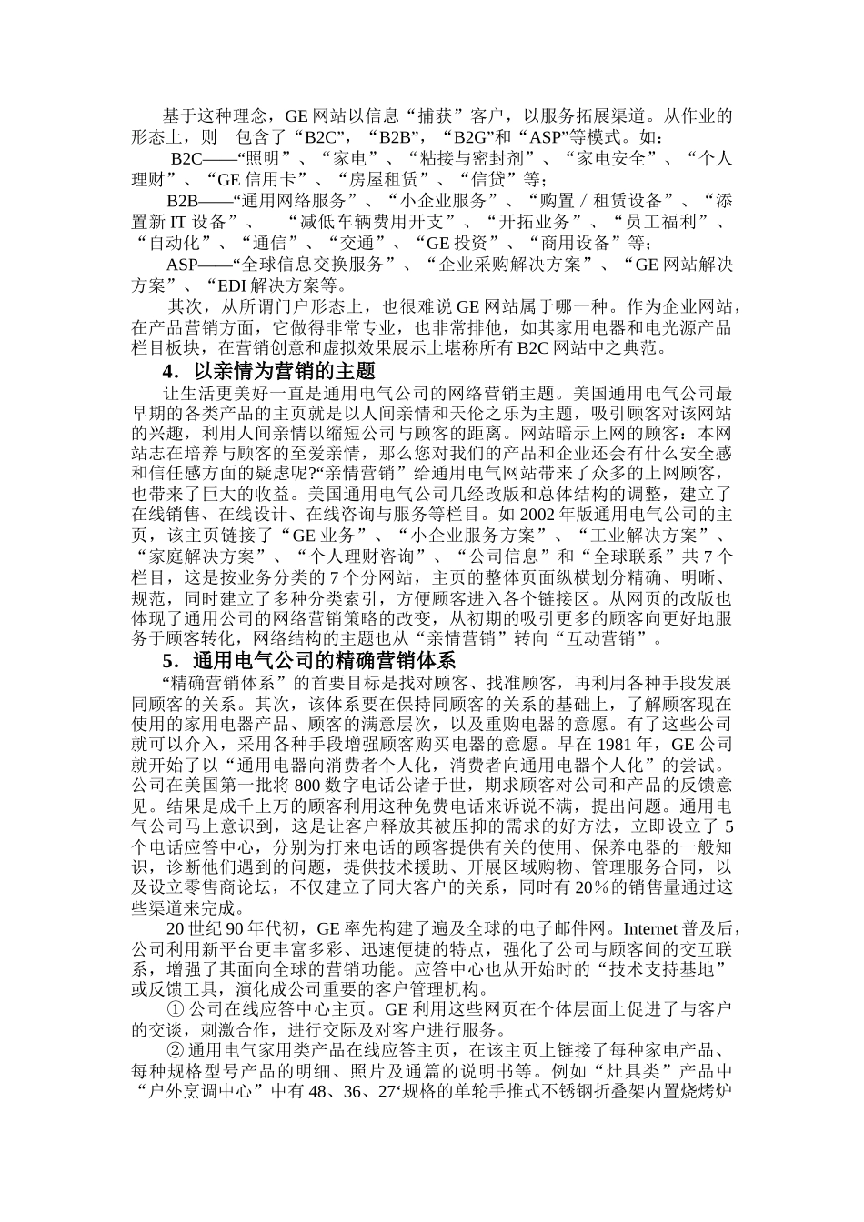 通用电气公司的网络营销策略分析_第3页