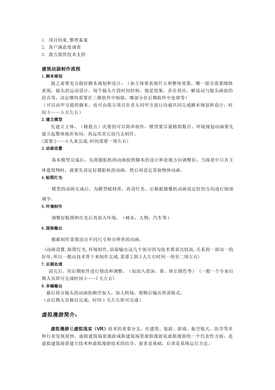 虚拟现实报价以及销售人员须看_第2页
