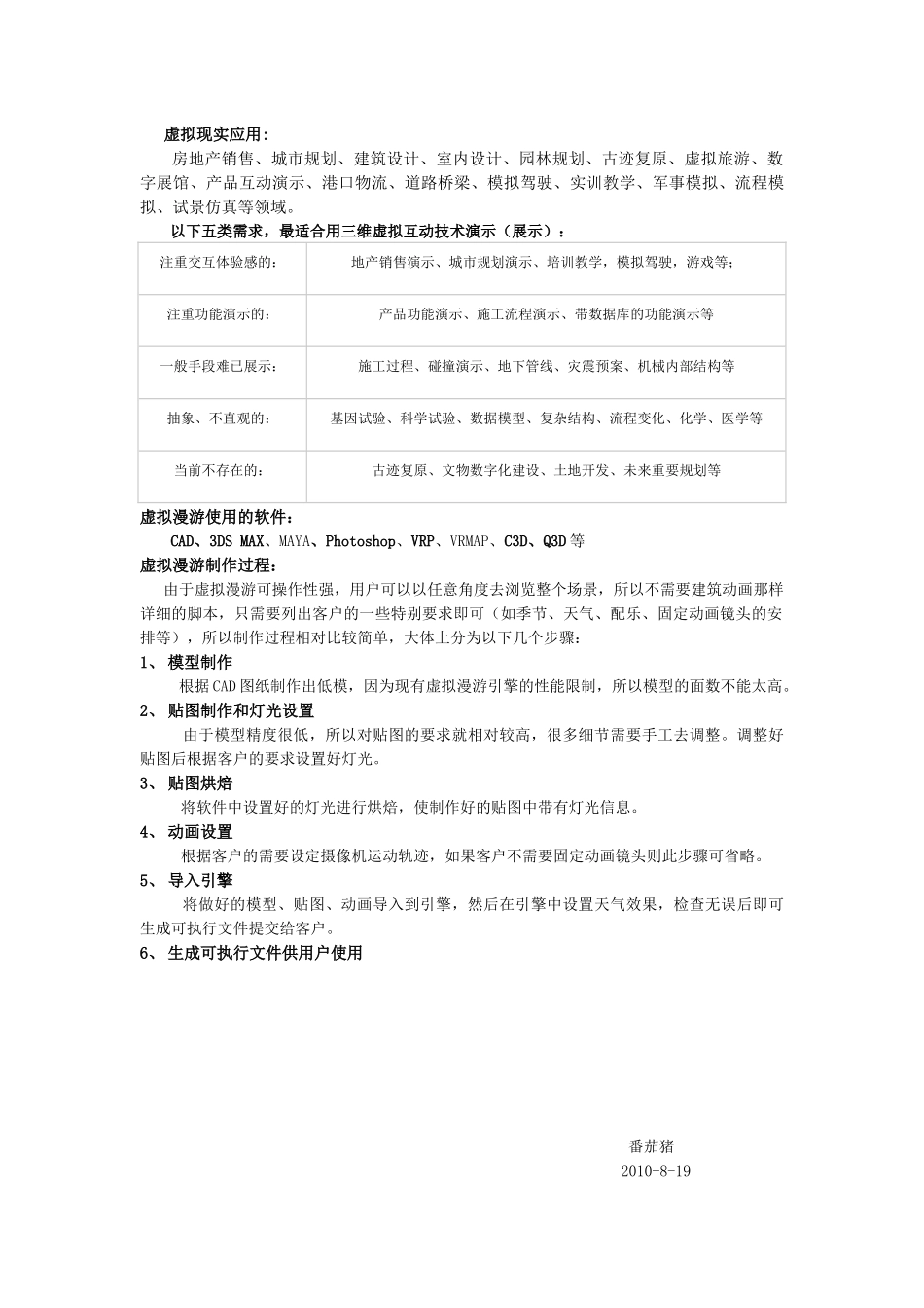 虚拟现实报价以及销售人员须看_第3页