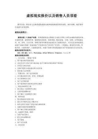 虚拟现实报价以及销售人员须看