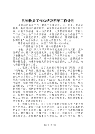 县物价局工作总结及明年工作计划