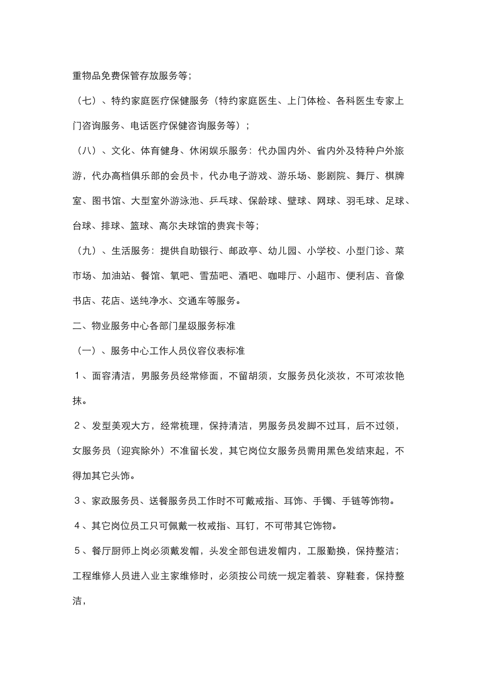 星级酒店式物业服务标准（ 53页）_第2页