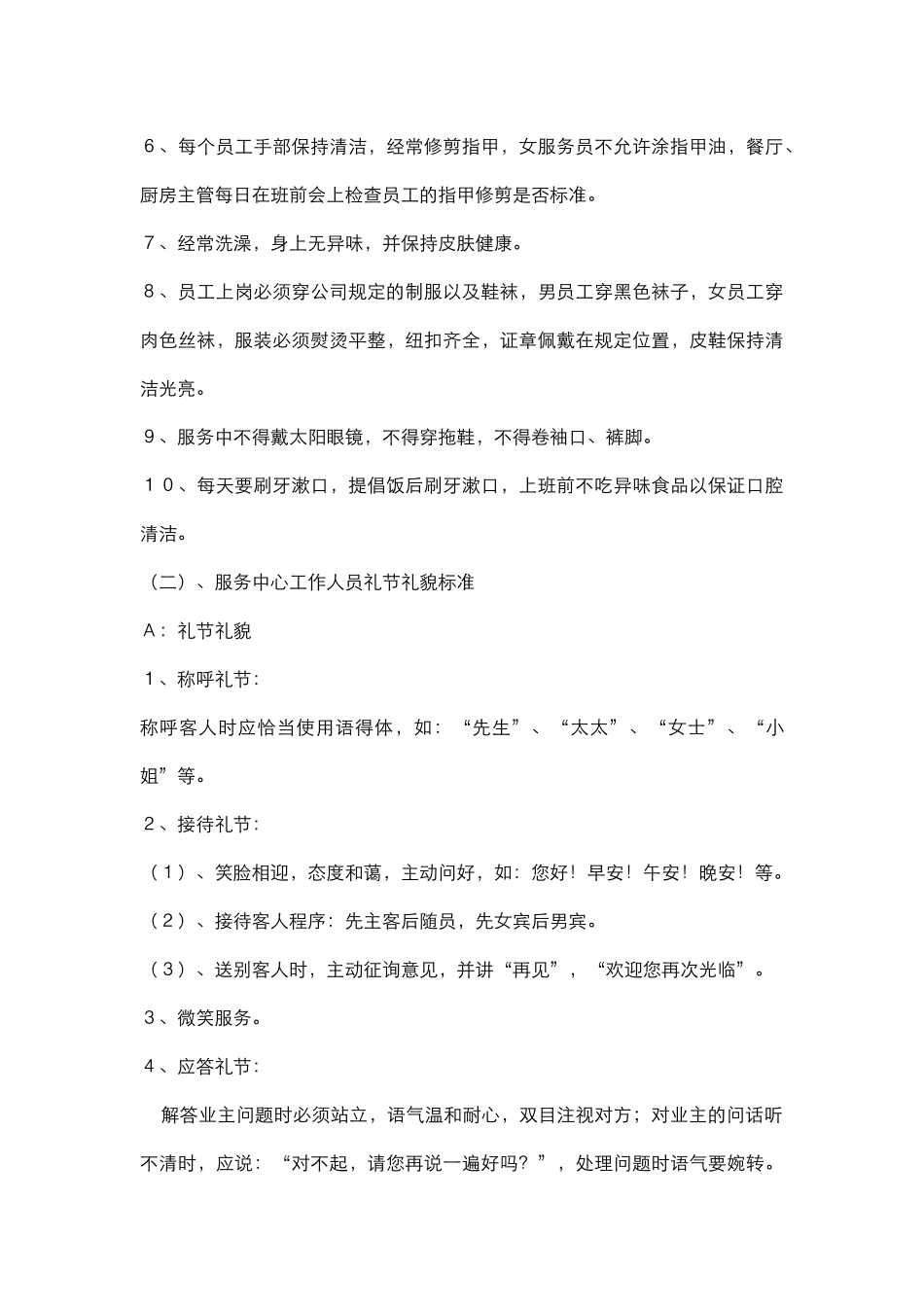 星级酒店式物业服务标准（ 53页）_第3页