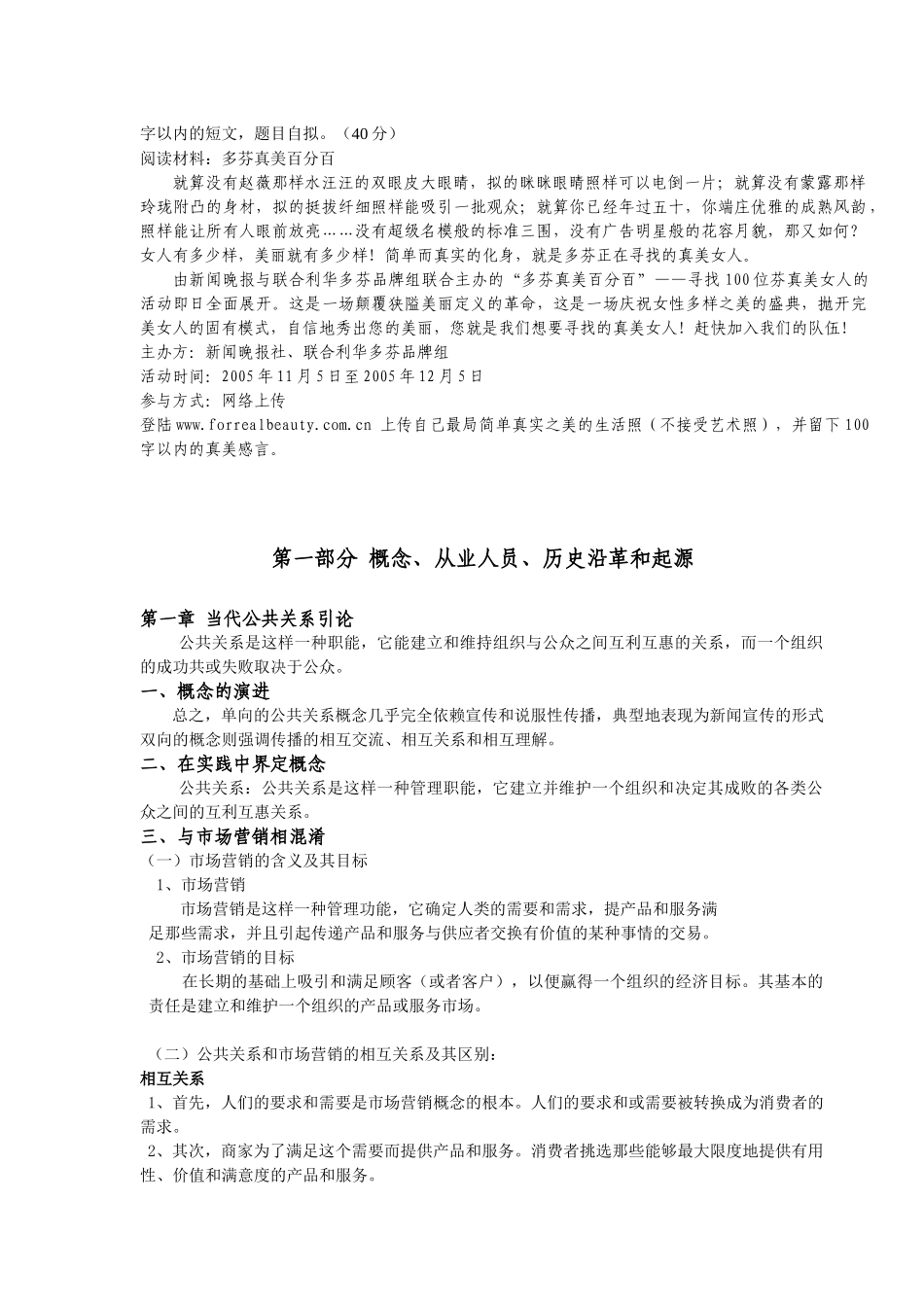 有效的公共关系(第八版)权威整理笔记_第2页