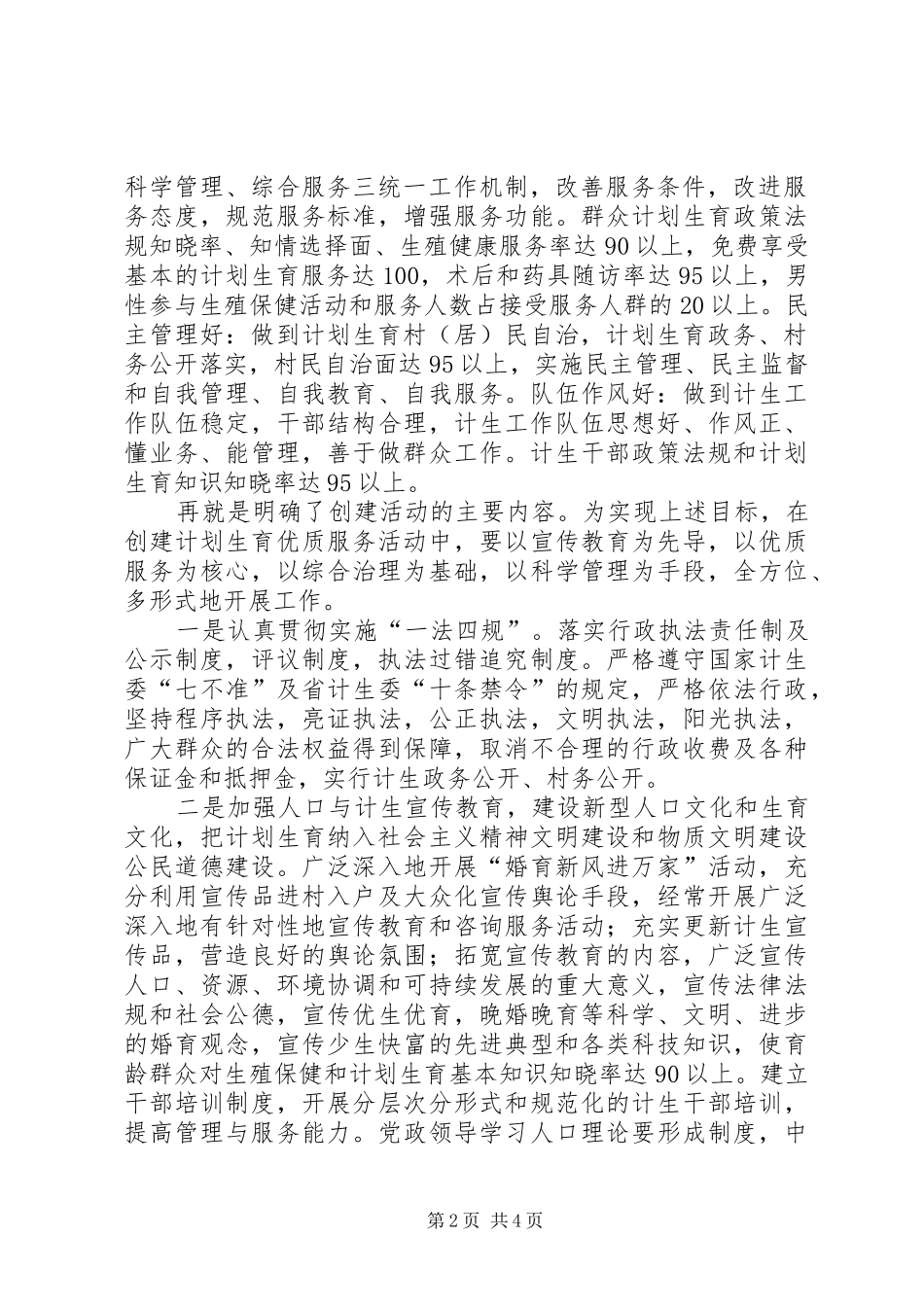 创建计划生育优质服务活动汇报材料_第2页