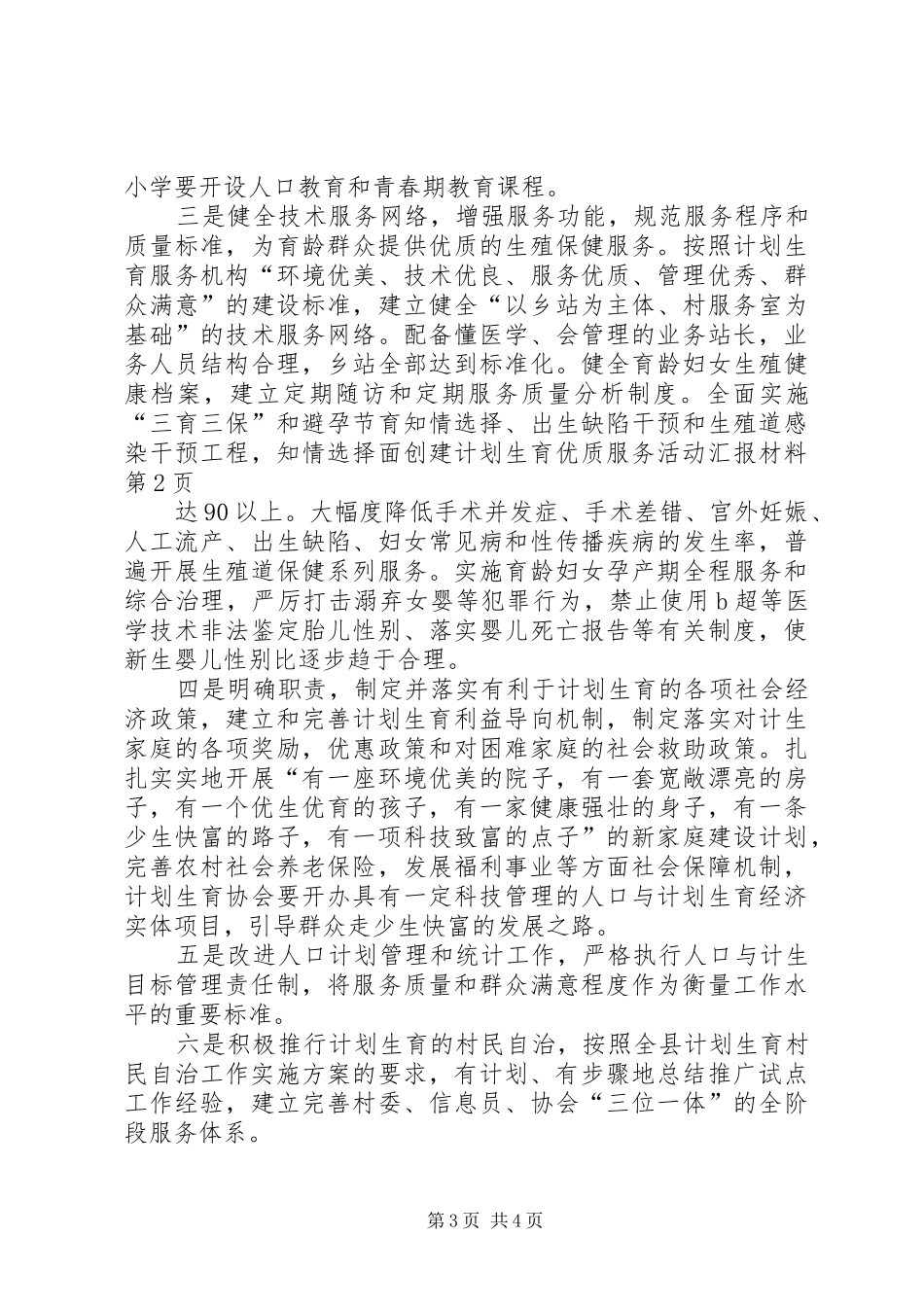 创建计划生育优质服务活动汇报材料_第3页