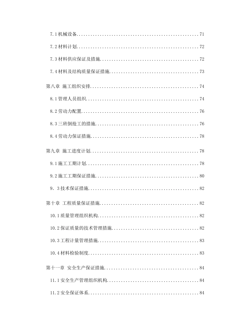 斜拉桥主塔施工专项方案_第3页