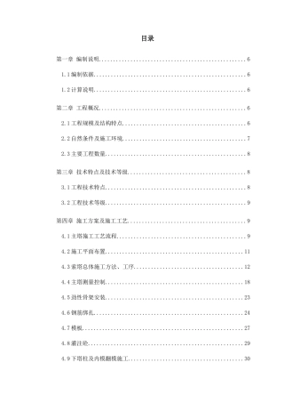 斜拉桥主塔施工专项方案