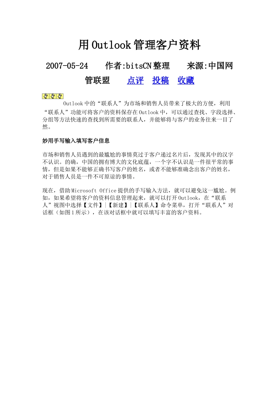 用Outlook管理客户资料_第1页