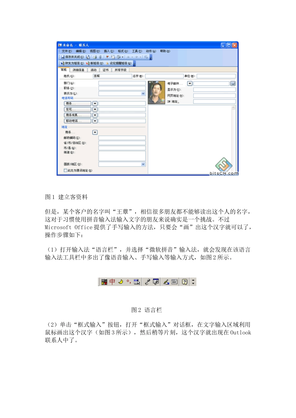 用Outlook管理客户资料_第2页