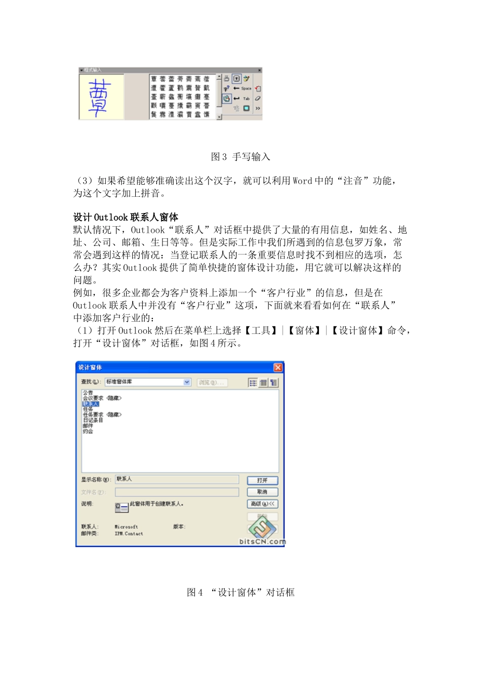 用Outlook管理客户资料_第3页