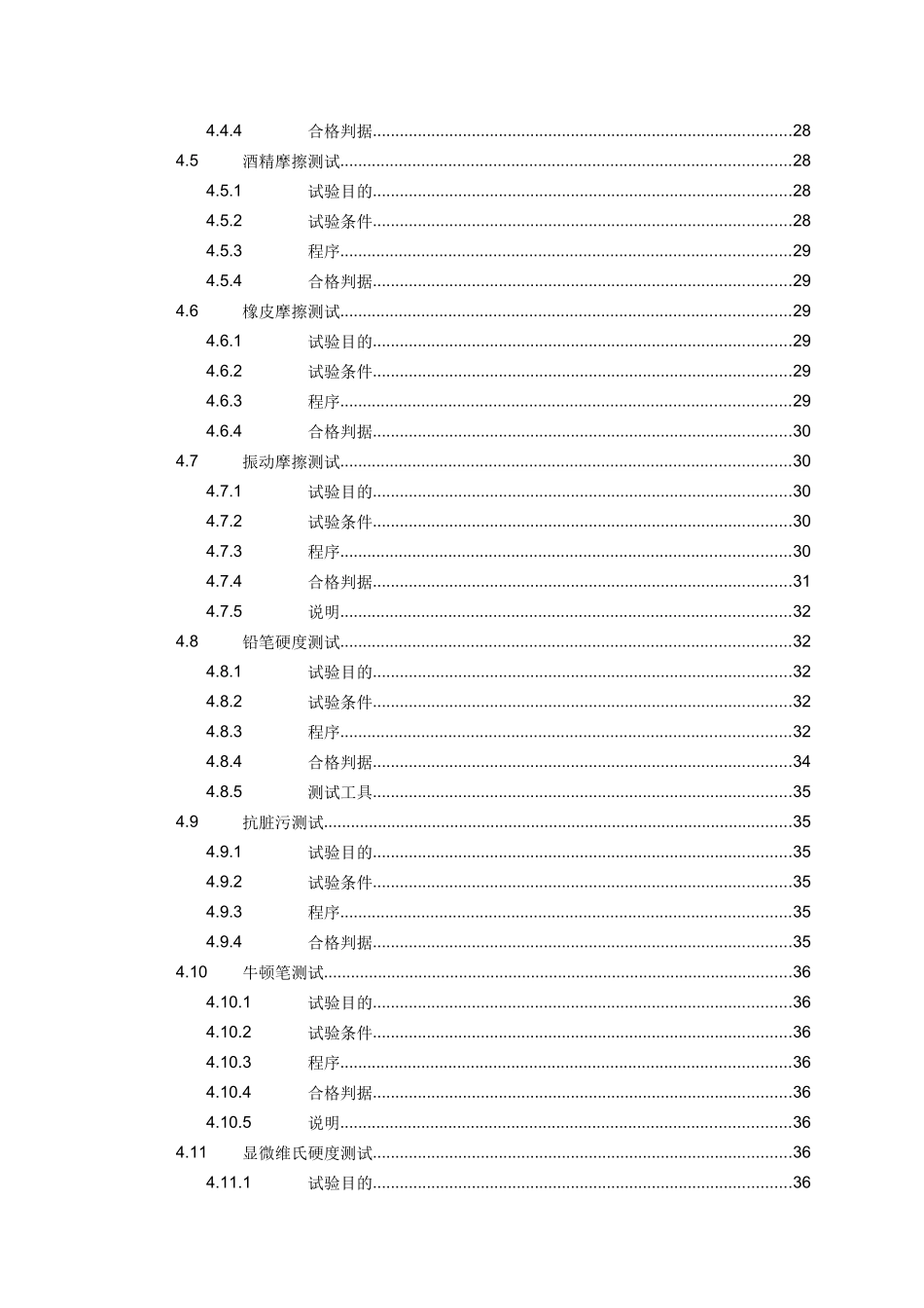 华为客户可靠性测试标准(88页)_第2页