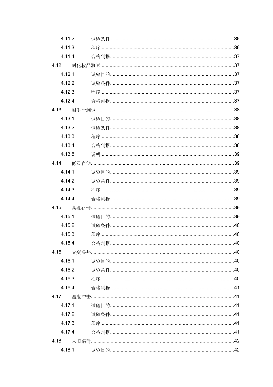 华为客户可靠性测试标准(88页)_第3页